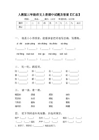 人教版三年级语文上册期中试题及答案【汇总】