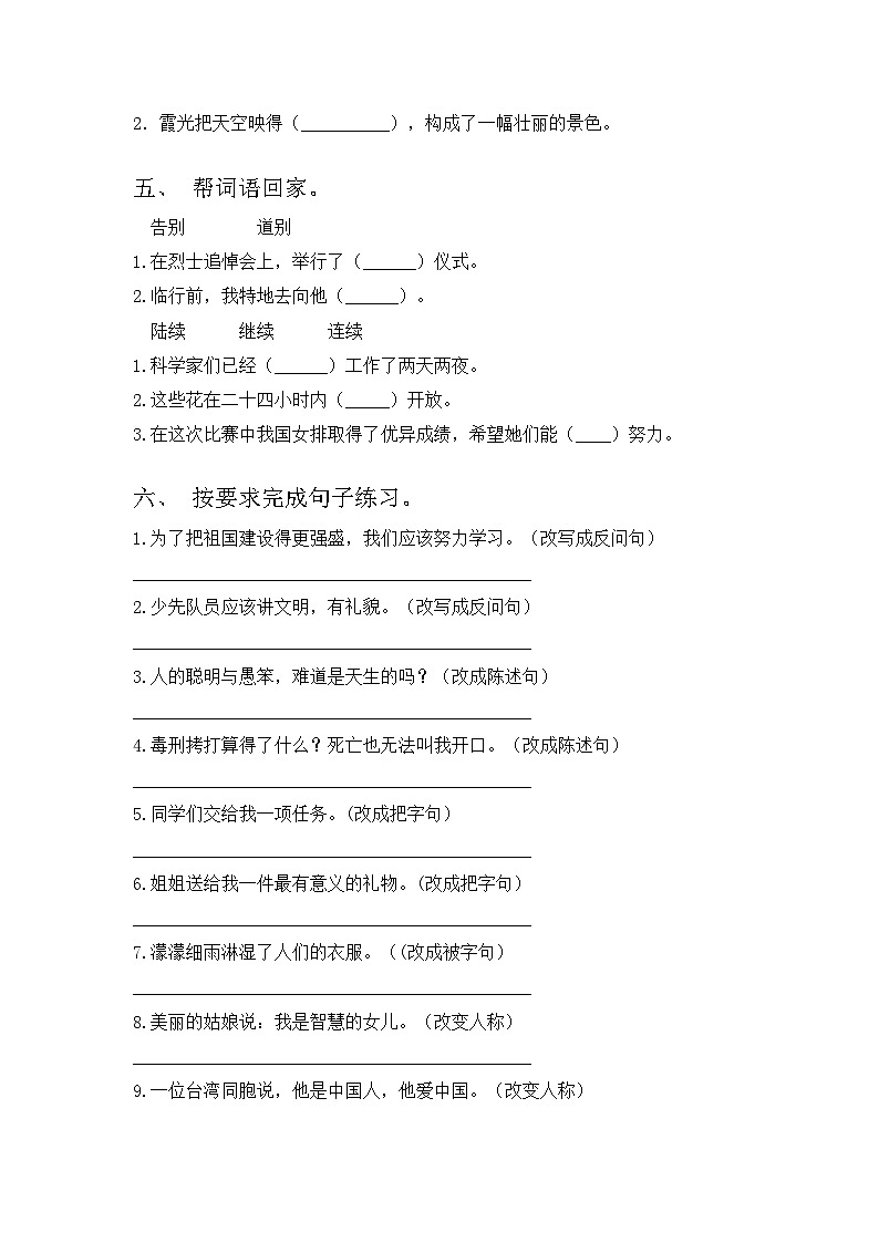 人教版三年级语文上册期中试题及答案【汇总】第2页