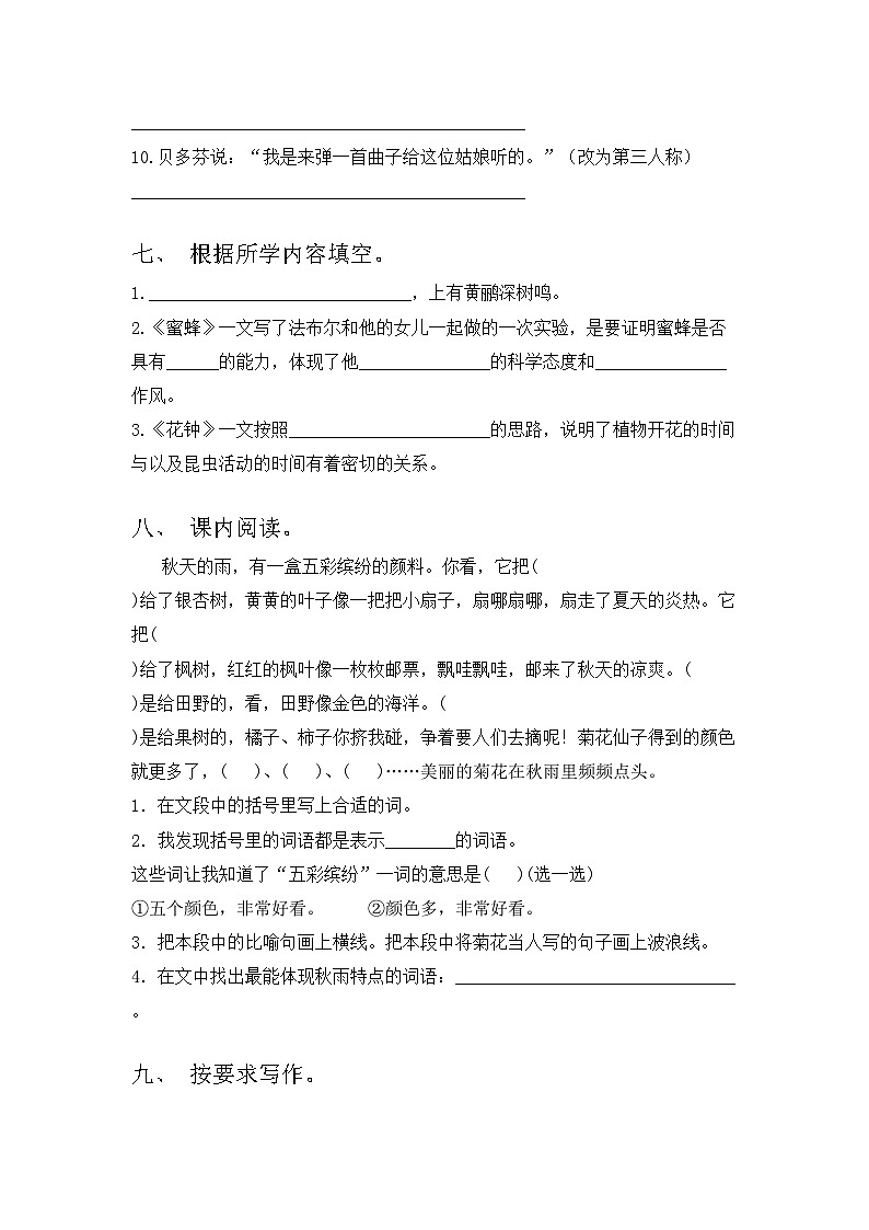 人教版三年级语文上册期中试题及答案【汇总】第3页