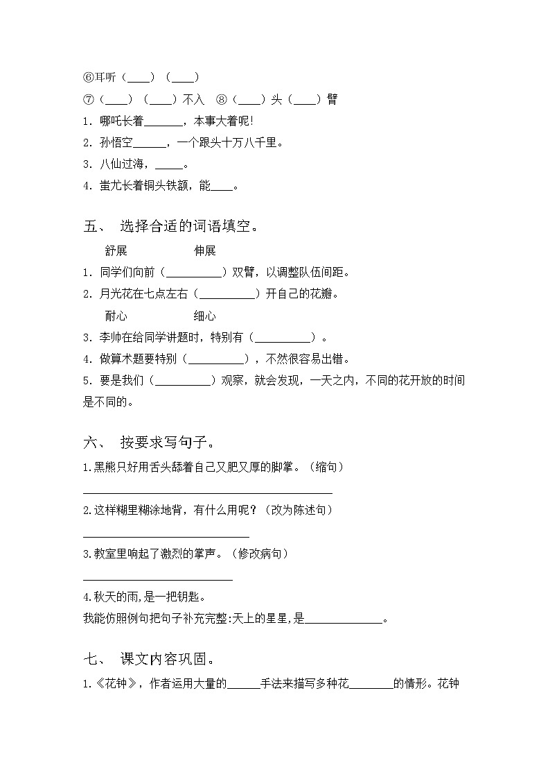 人教版三年级语文上册期中试题带答案1份第2页