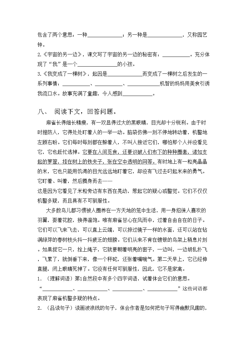 人教版三年级语文上册期中试题带答案1份第3页