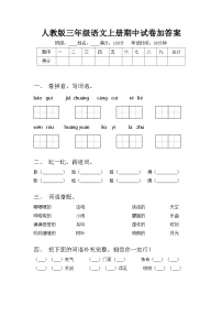 人教版三年级语文上册期中试卷加答案