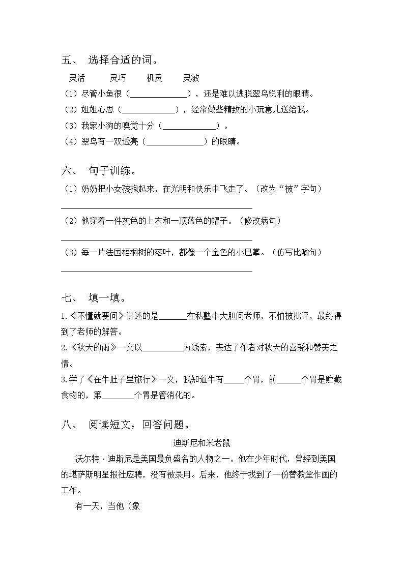 人教版三年级语文上册期中试卷加答案第2页