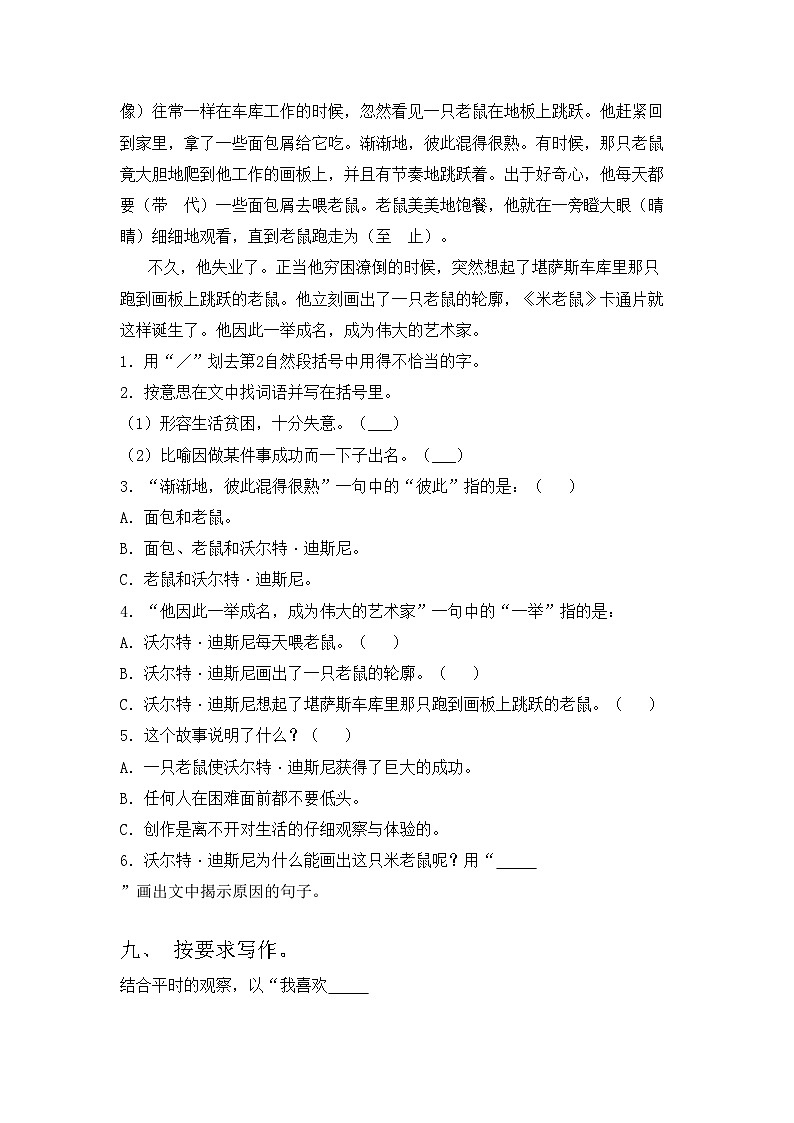 人教版三年级语文上册期中试卷加答案第3页
