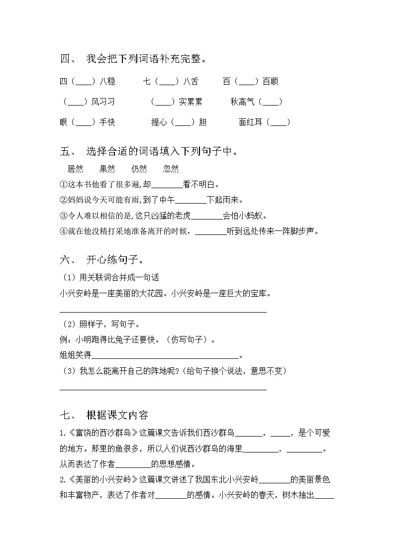 部编版三年级语文上册期中试卷带答案【练题】02