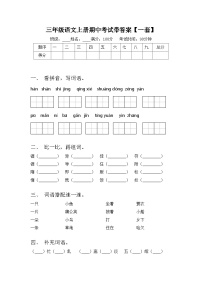 三年级语文上册期中考试带答案【一套】