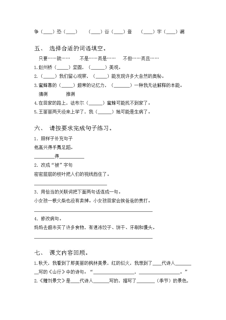 三年级语文上册期中考试带答案【一套】第2页