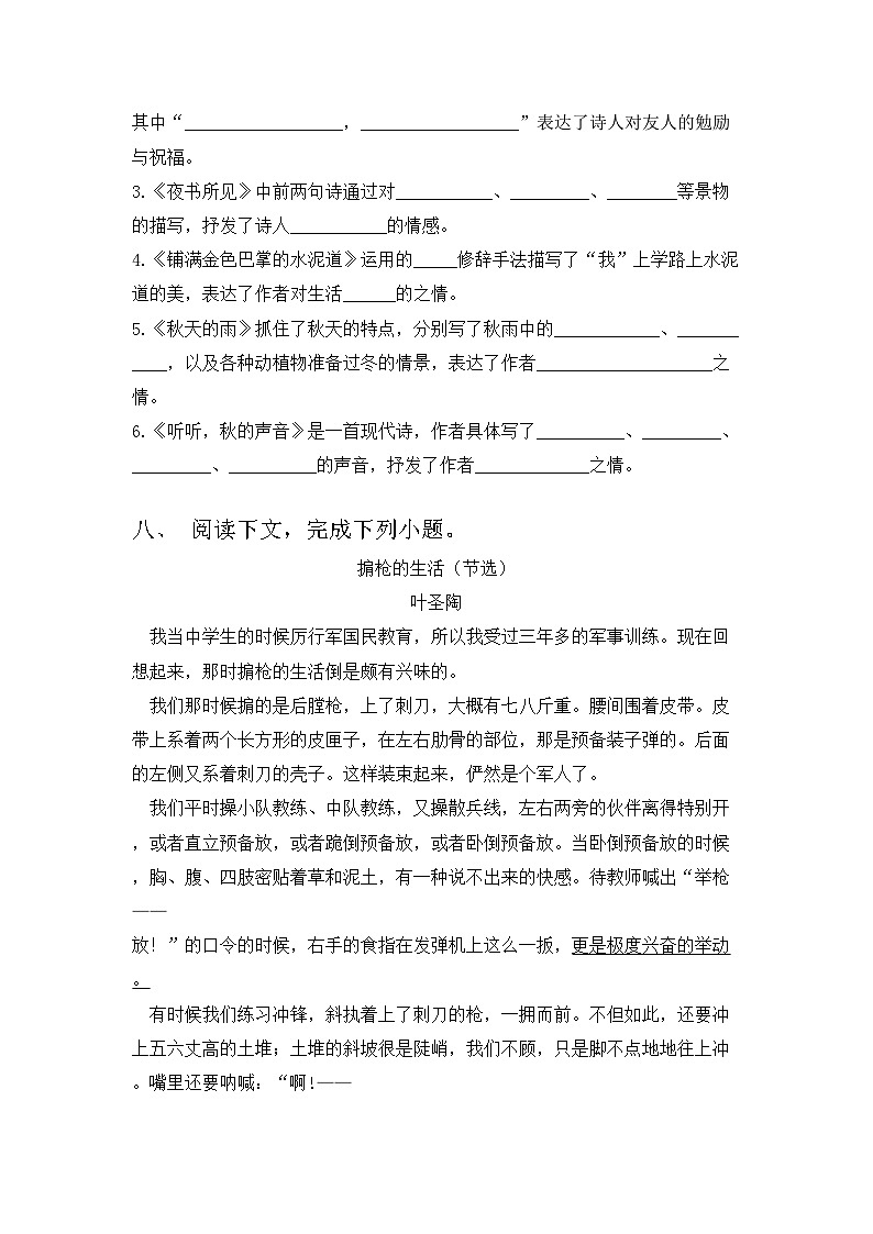 三年级语文上册期中考试带答案【一套】第3页