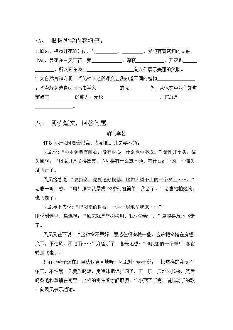 三年级语文上册期中试题带答案【各版本】第3页