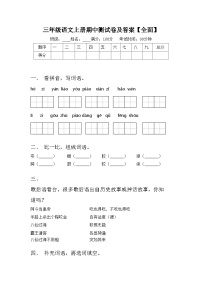 三年级语文上册期中测试卷及答案【全面】