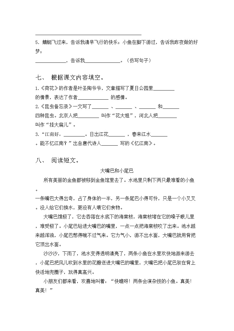 三年级语文上册期中测试卷及答案【全面】03