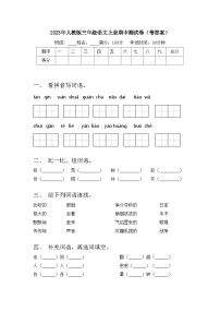 2023年人教版三年级语文上册期中测试卷（带答案）