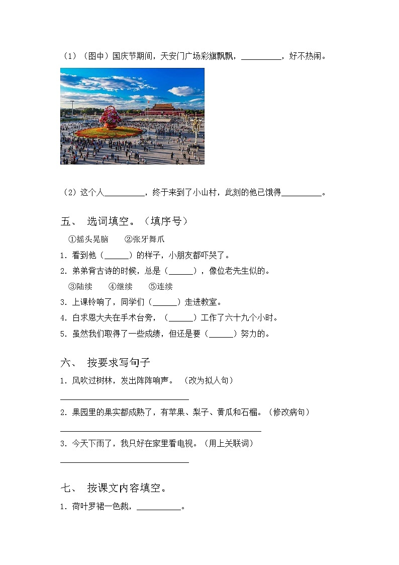 部编版三年级语文上册期中测试卷（带答案）第2页