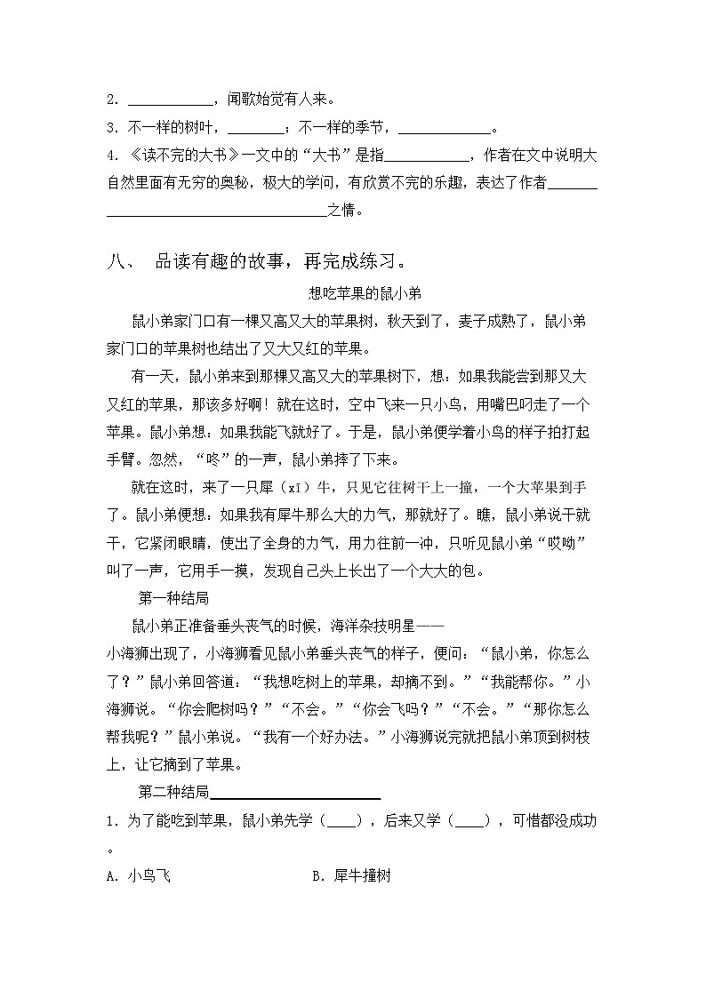 部编版三年级语文上册期中测试卷（带答案）第3页