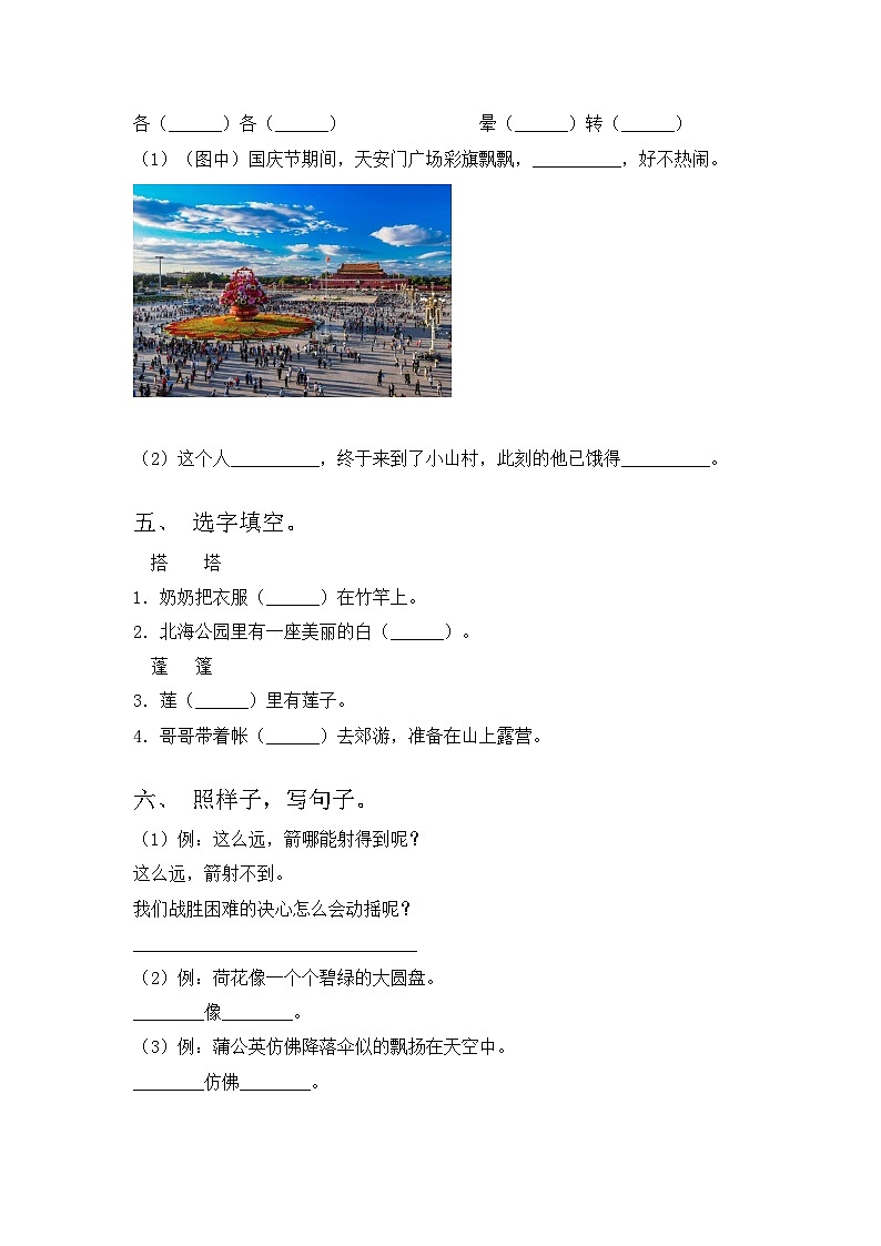 三年级语文上册期中试卷及答案【审定版】第2页