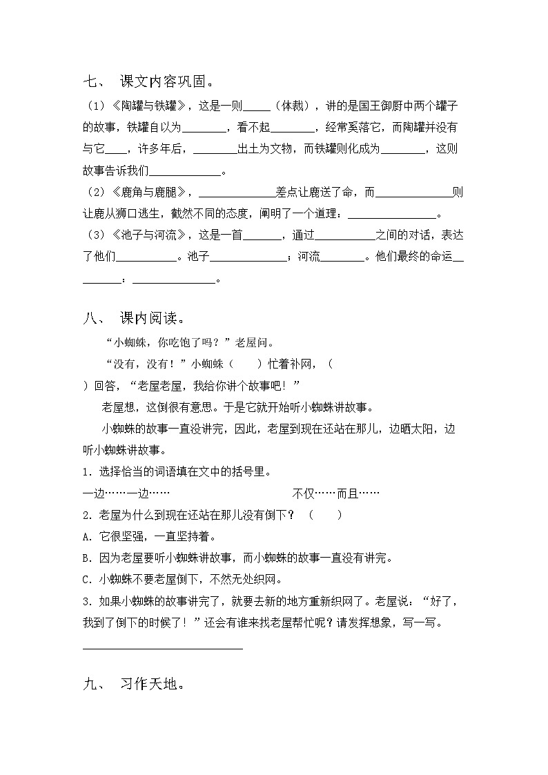 三年级语文上册期中试卷及答案【审定版】第3页