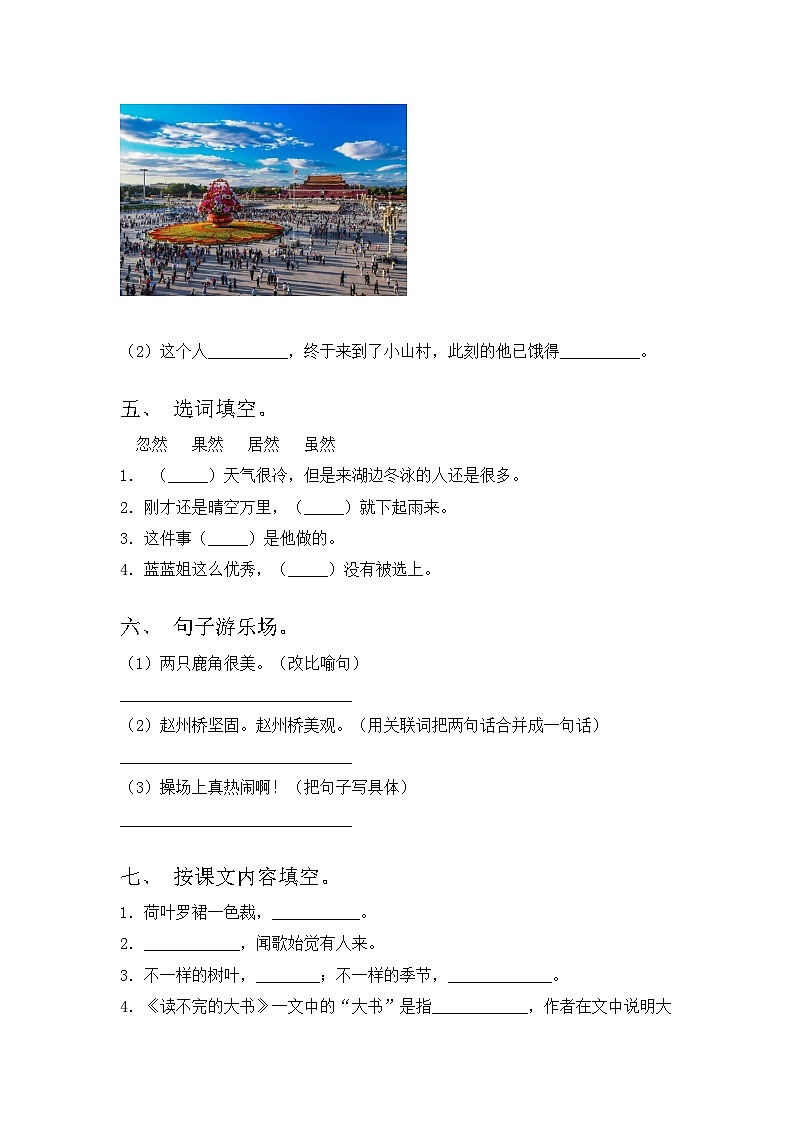 三年级语文上册期中考试卷带答案【审定版】02