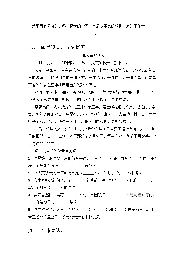 三年级语文上册期中考试卷带答案【审定版】03