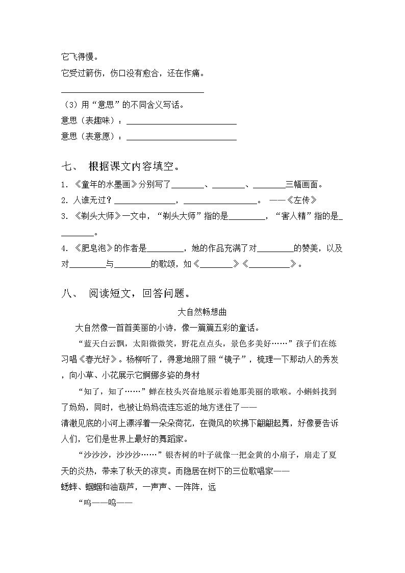 2023年部编版三年级语文上册期中试卷【带答案】第3页