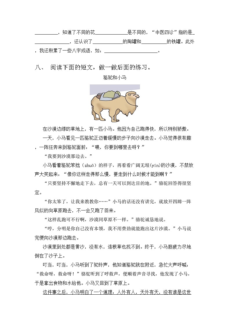 2023年部编版三年级语文上册期中测试卷及答案1份03