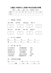 人教版三年级语文上册期中考试及答案必考题