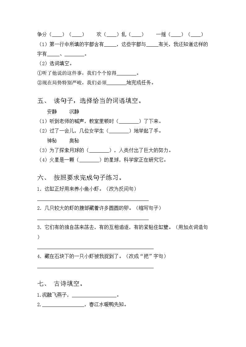 2023年人教版三年级语文上册期中试题带答案一套第2页