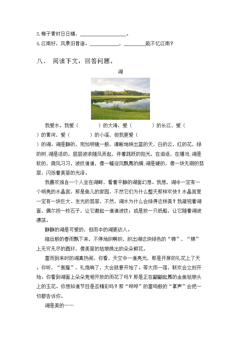 2023年人教版三年级语文上册期中试题带答案一套第3页