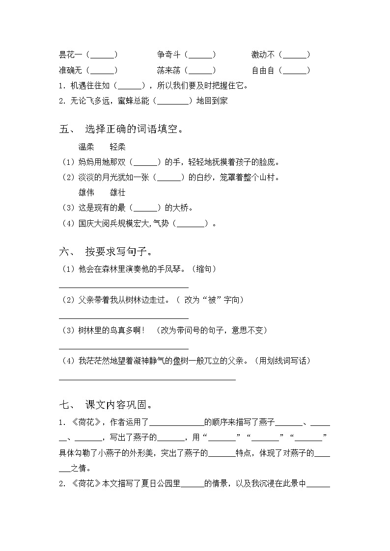 2023年人教版三年级语文上册期中试卷带答案【一套】第2页