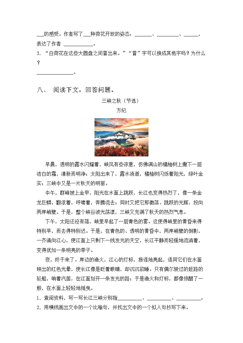 2023年人教版三年级语文上册期中试卷带答案【一套】第3页