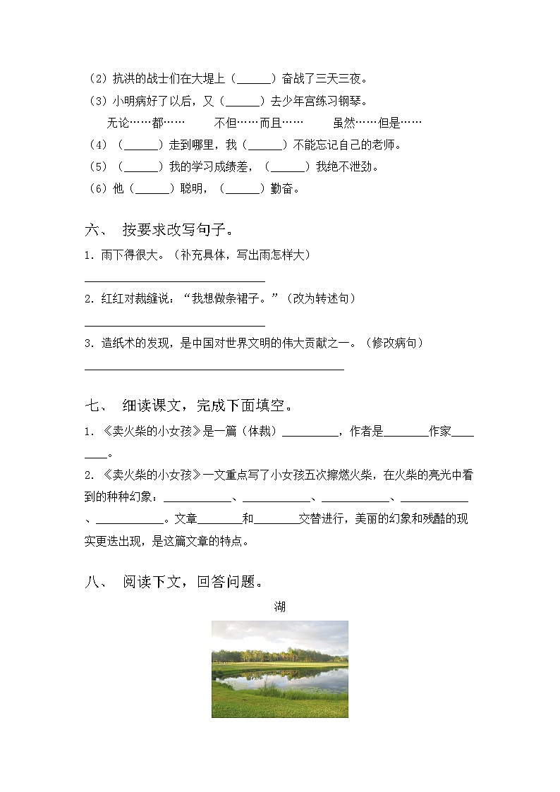 部编版三年级语文上册期中考试及答案【汇编】第2页