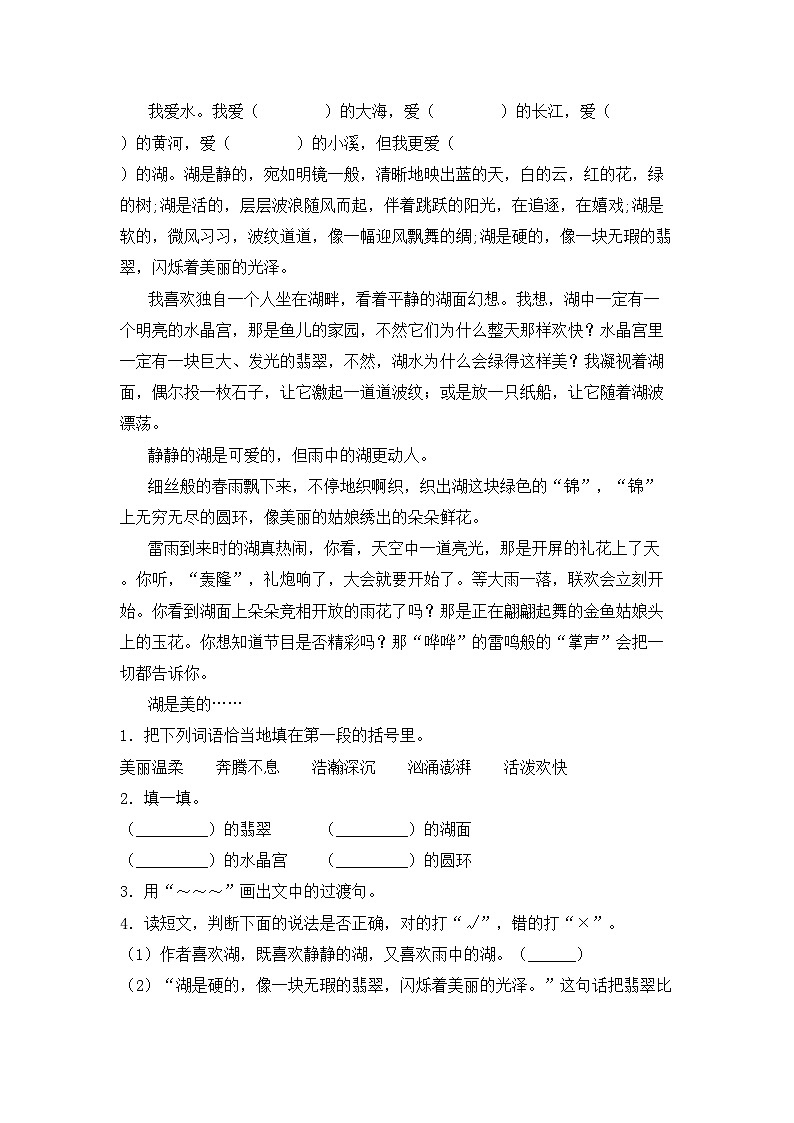 部编版三年级语文上册期中考试及答案【汇编】第3页