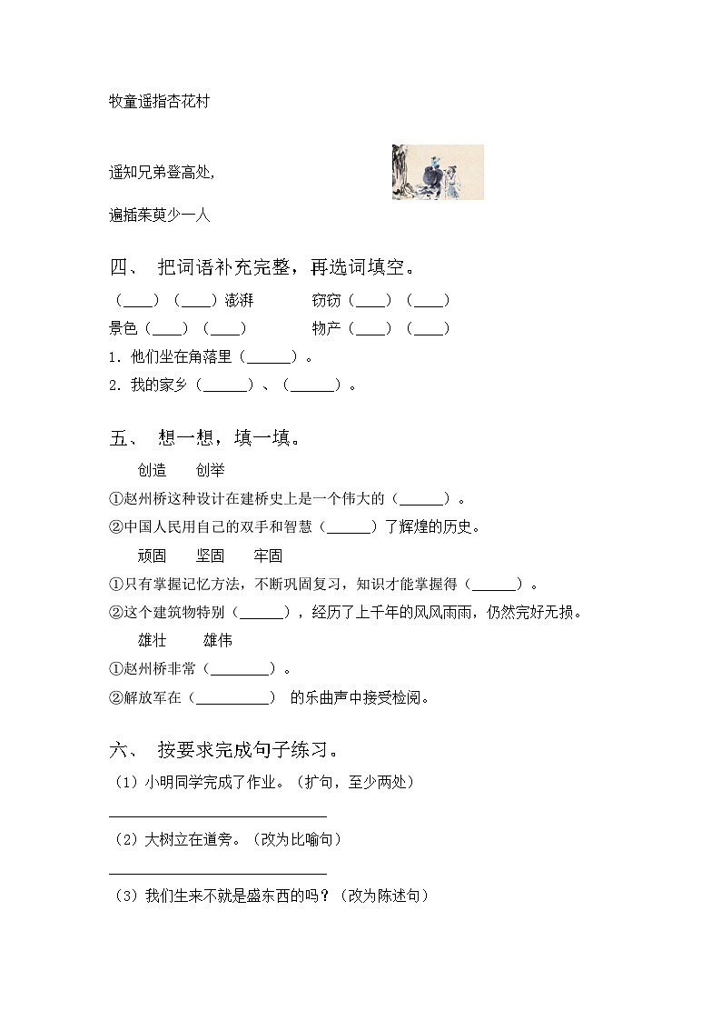 三年级语文上册期中考试及答案【完美版】第2页