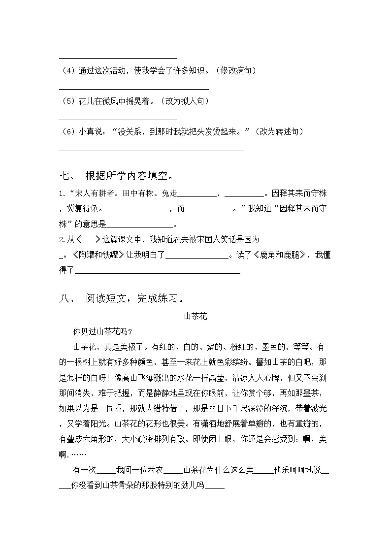 三年级语文上册期中考试及答案【完美版】第3页