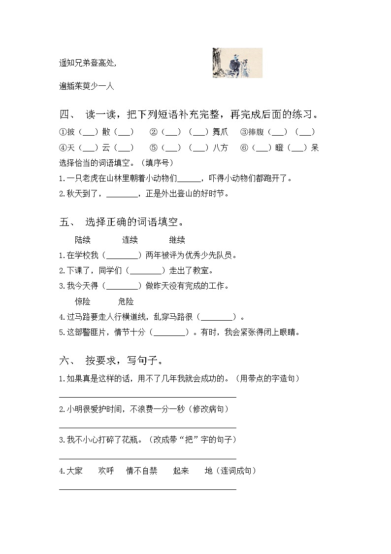 人教版三年级语文上册期中试卷及答案【全面】02