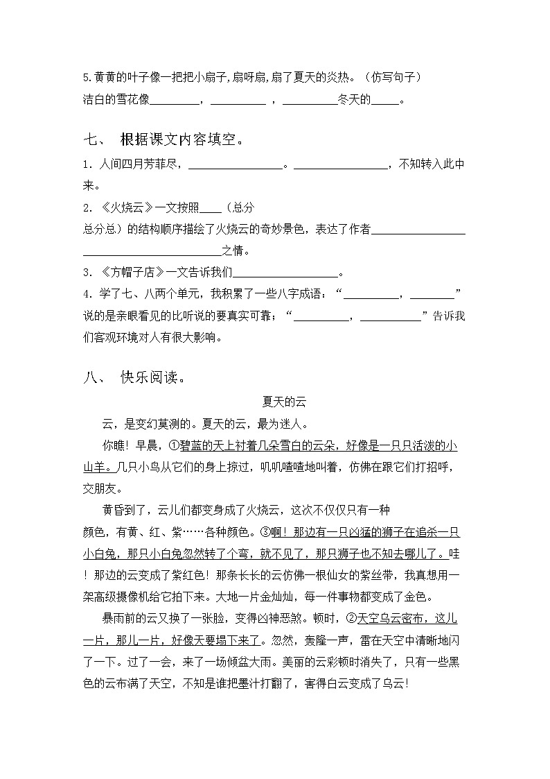 人教版三年级语文上册期中试卷及答案【全面】03