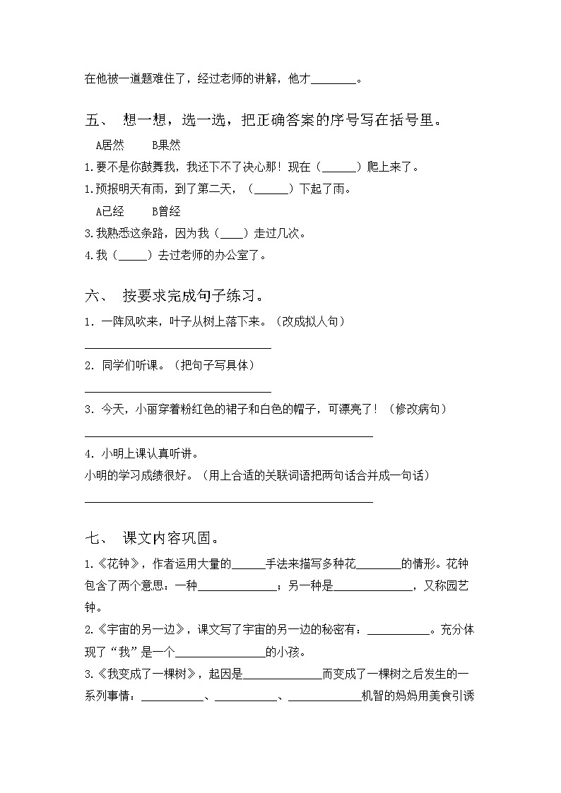 人教版三年级语文上册期中试题带答案【审定版】02