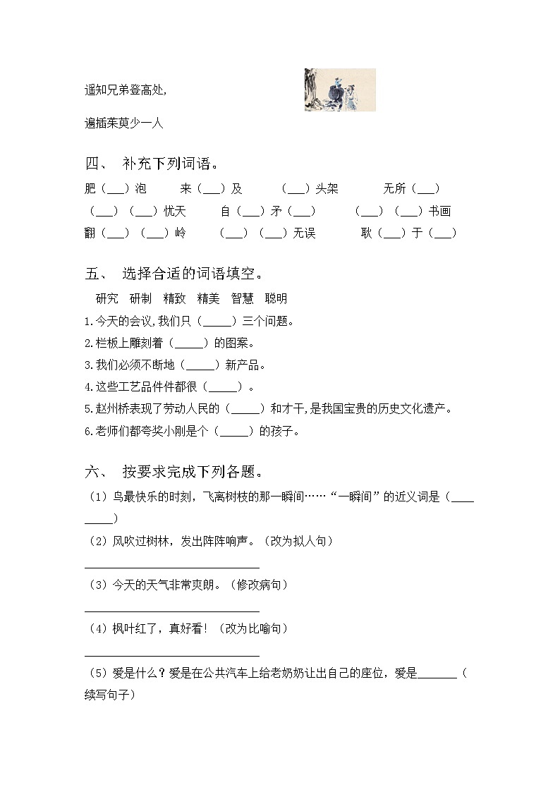 2023年人教版三年级语文上册期中试卷及答案一套第2页