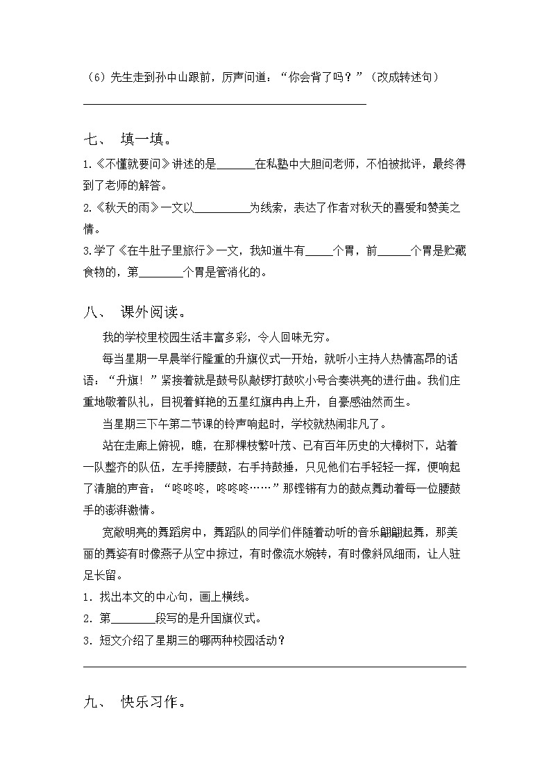 2023年人教版三年级语文上册期中试卷及答案一套第3页