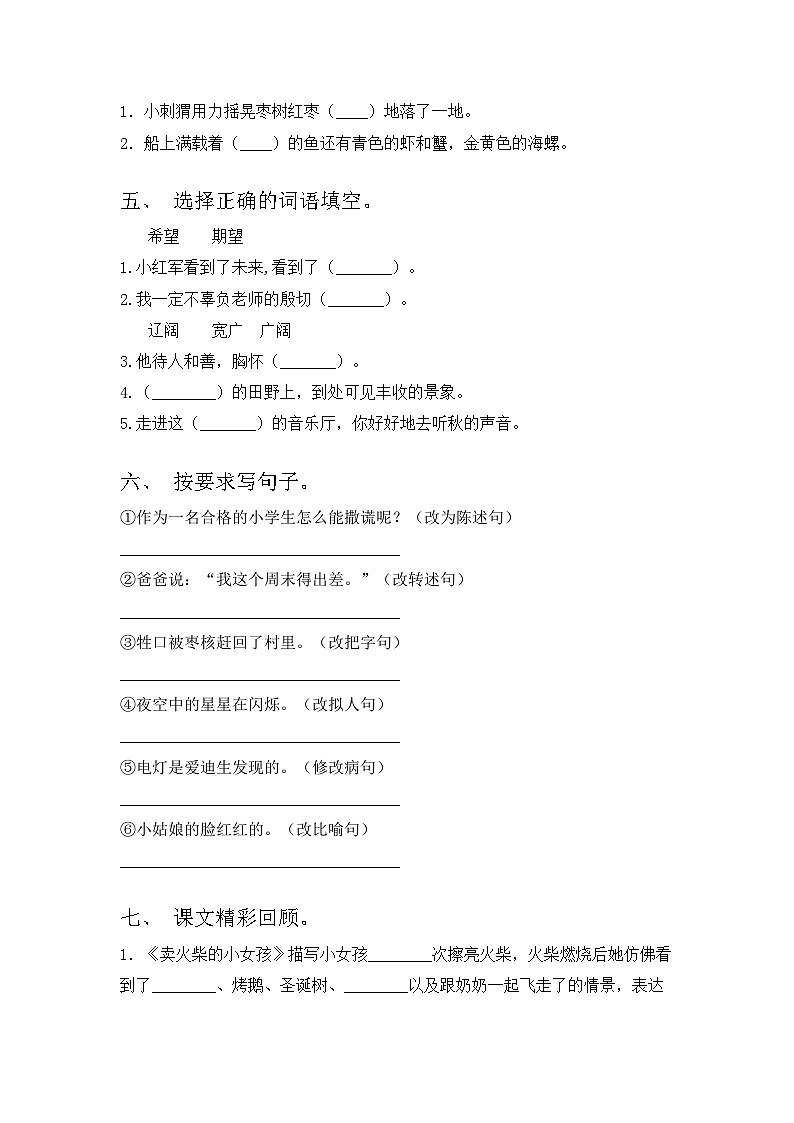 人教版三年级语文上册期中试题带答案【学生专用】第2页