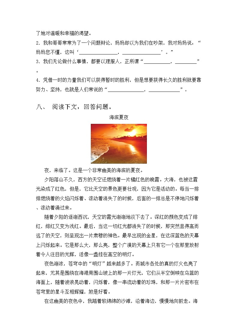 人教版三年级语文上册期中试题带答案【学生专用】第3页