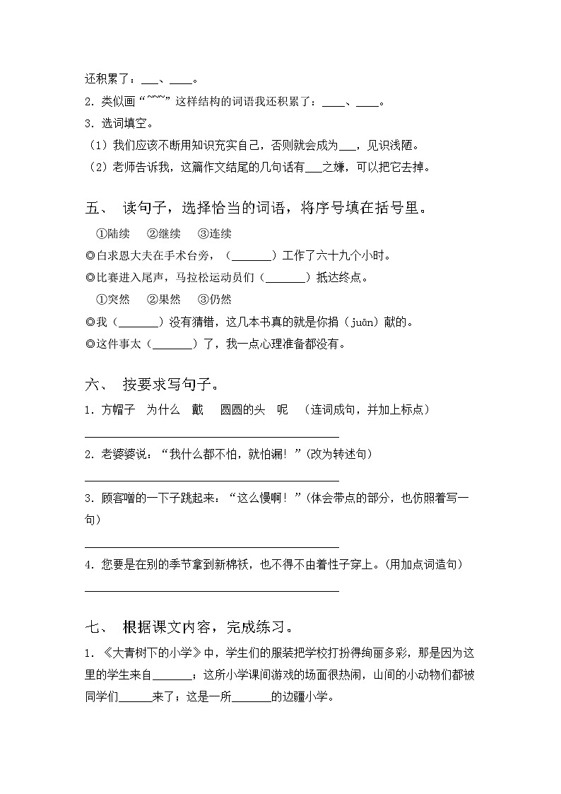 2023年人教版三年级语文上册期中试题及答案【审定版】第2页