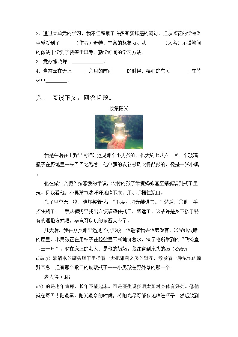 2023年人教版三年级语文上册期中试题及答案【审定版】第3页