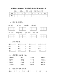 部编版三年级语文上册期中考试及参考答案1套