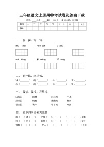 三年级语文上册期中考试卷及答案下载