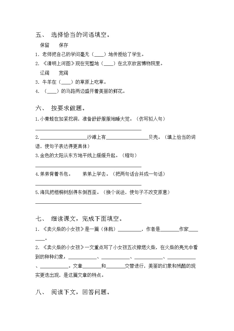 三年级语文上册期中测试卷及答案1份02