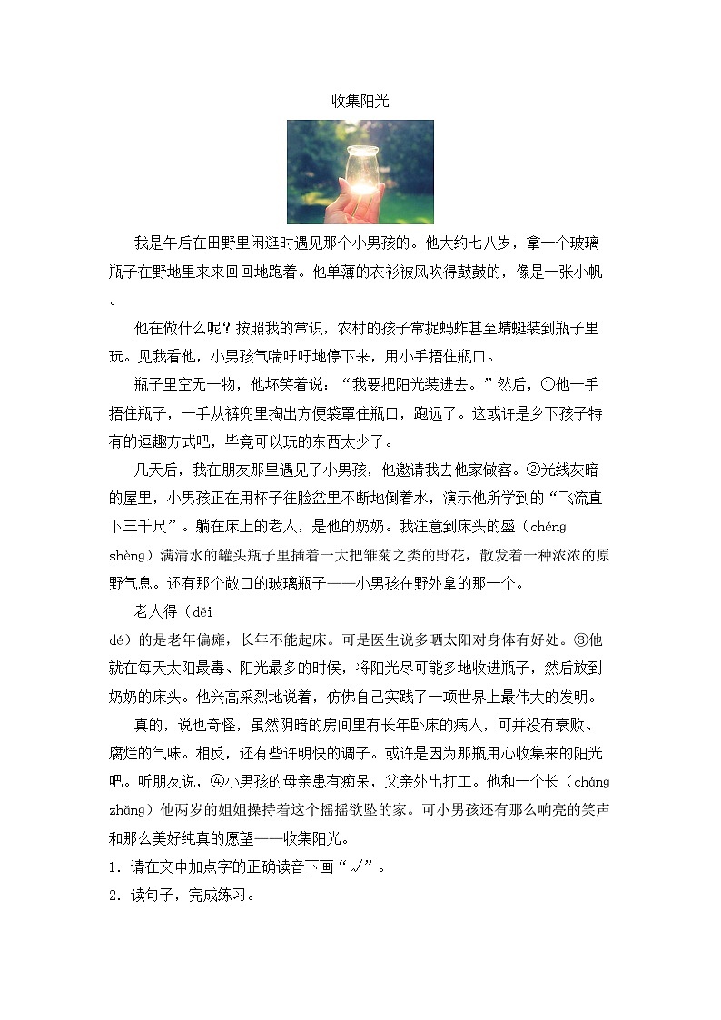 三年级语文上册期中测试卷及答案1份03