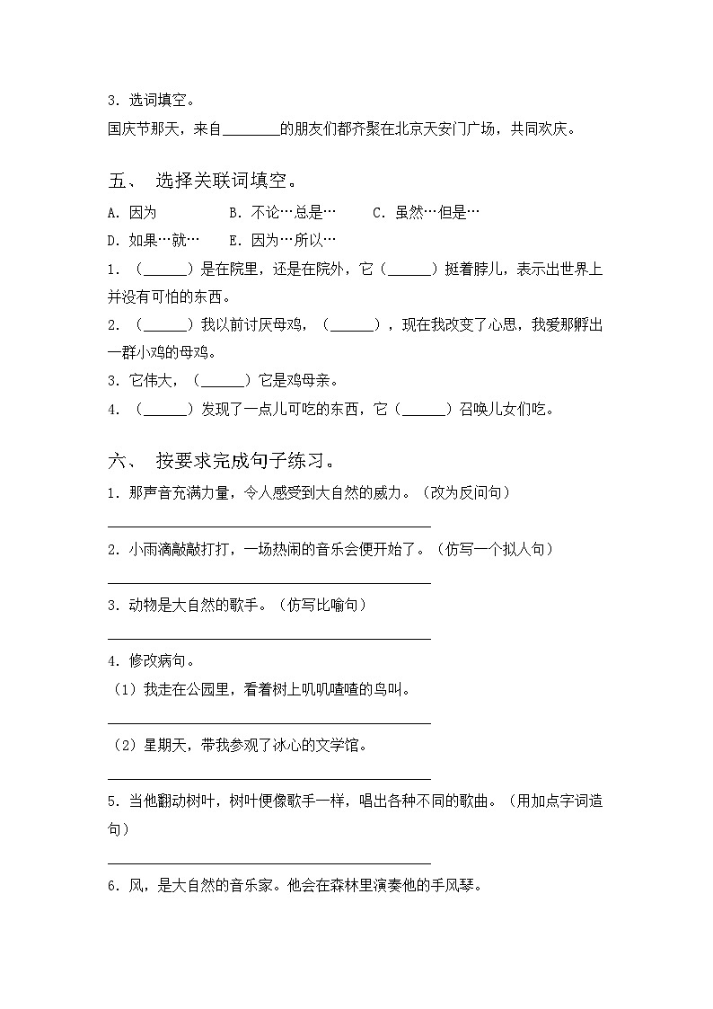 2023年部编版三年级语文上册期中试卷（附答案）02