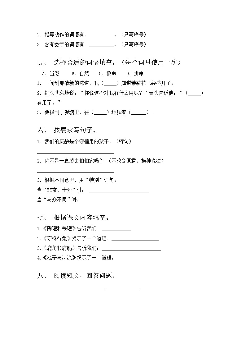 2023年部编版三年级语文上册期中试卷带答案1份第2页