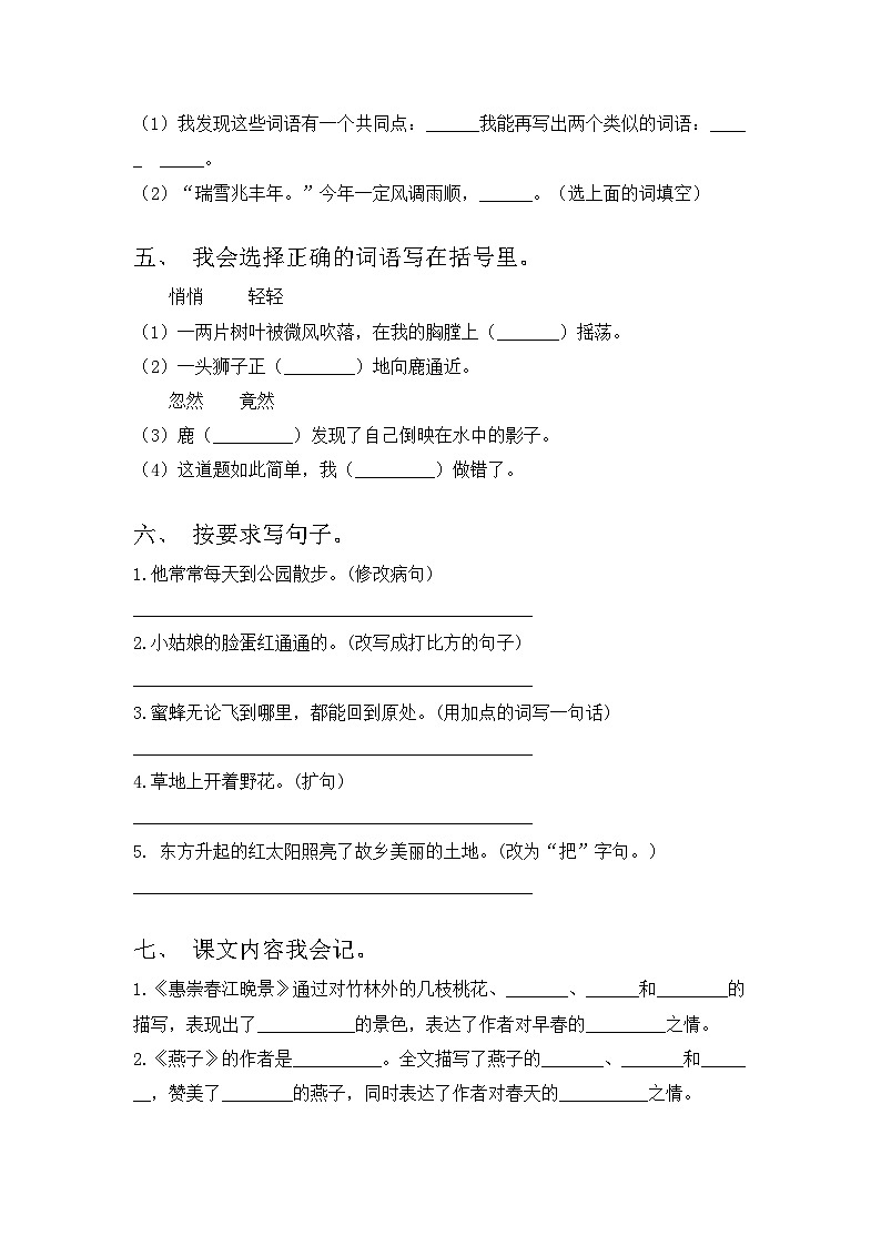 人教版三年级语文上册期中试卷带答案1套第2页