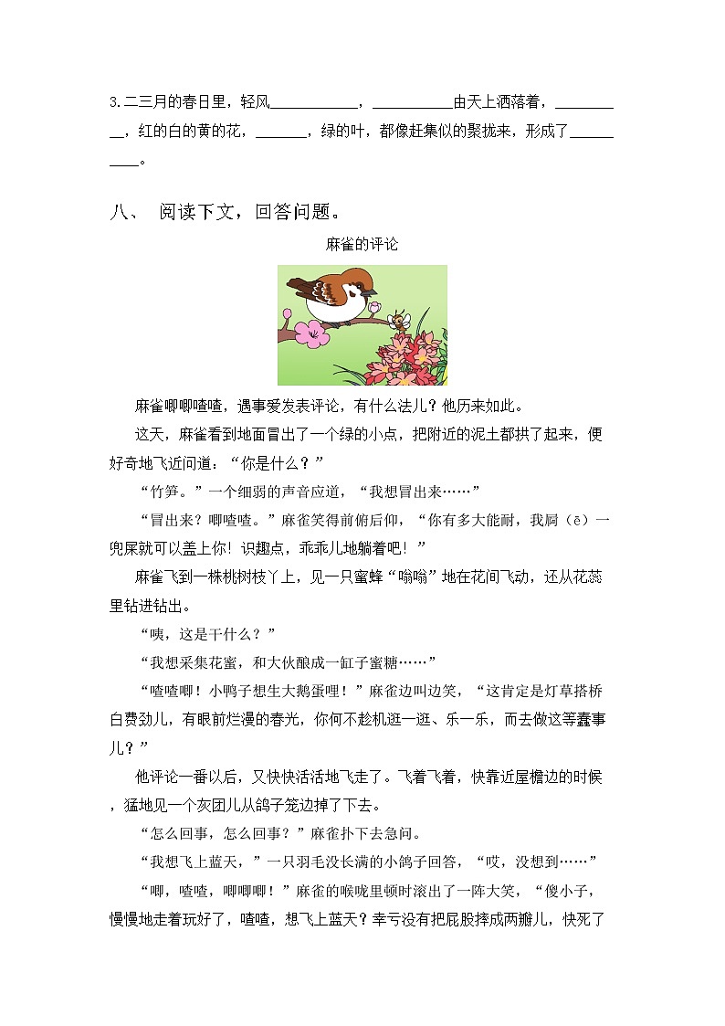 人教版三年级语文上册期中试卷带答案1套第3页